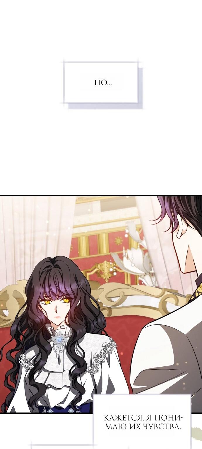 Манга Одержимый император, который на 1000 лет моложе её - Глава 66 Страница 32