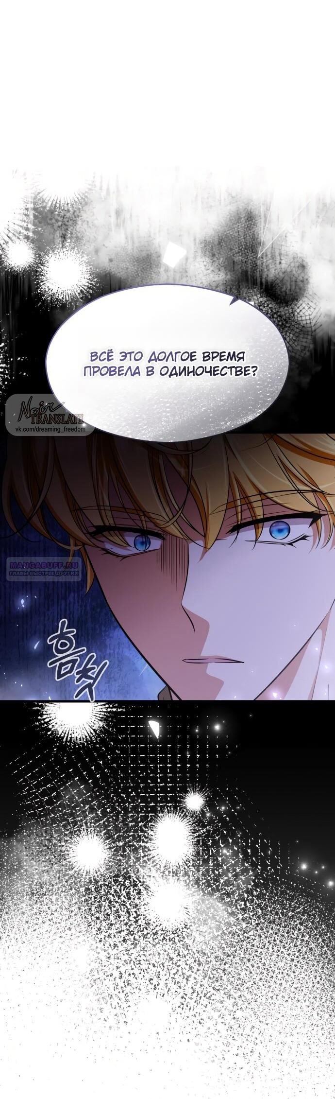 Манга Одержимый император, который на 1000 лет моложе её - Глава 66 Страница 16