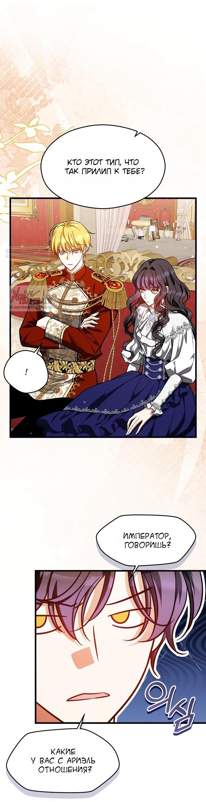 Манга Одержимый император, который на 1000 лет моложе её - Глава 66 Страница 35