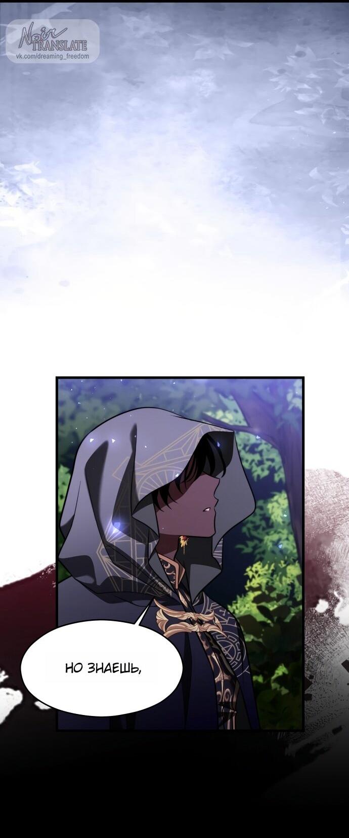 Манга Одержимый император, который на 1000 лет моложе её - Глава 66 Страница 49