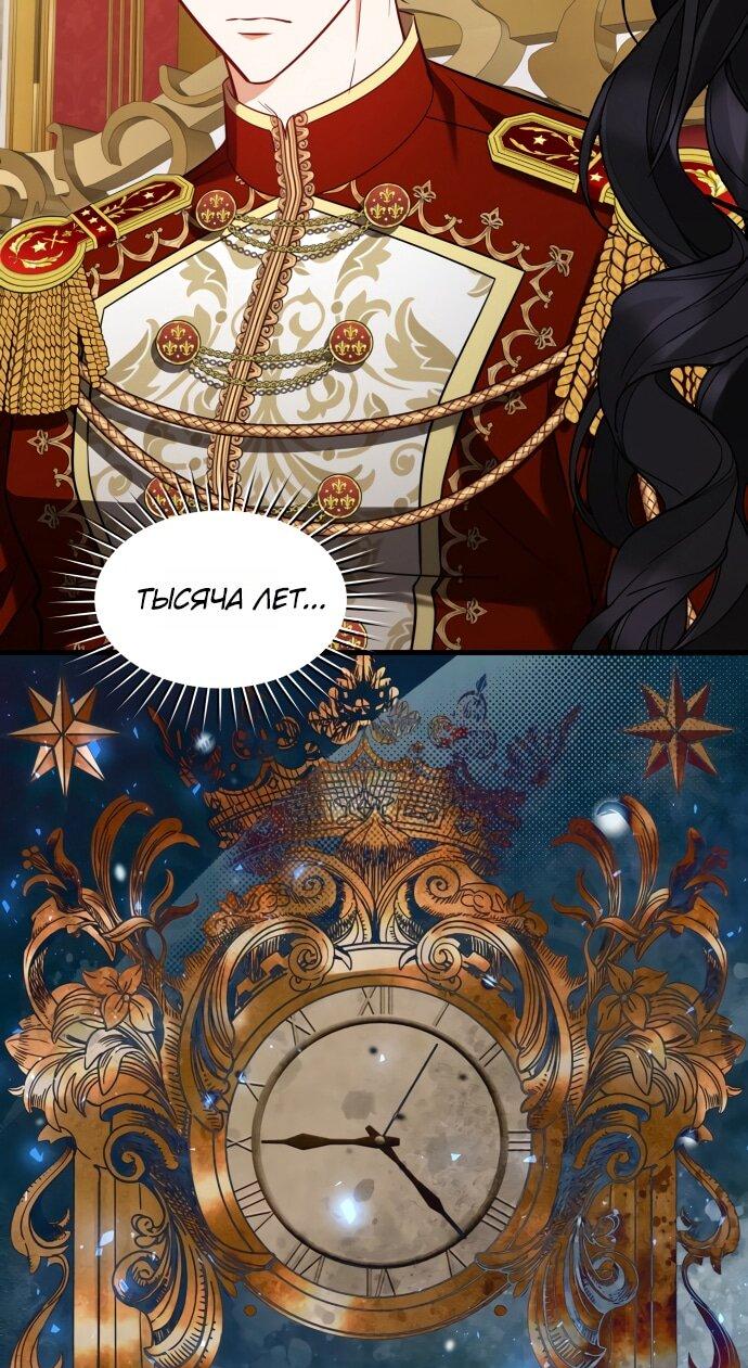 Манга Одержимый император, который на 1000 лет моложе её - Глава 66 Страница 21
