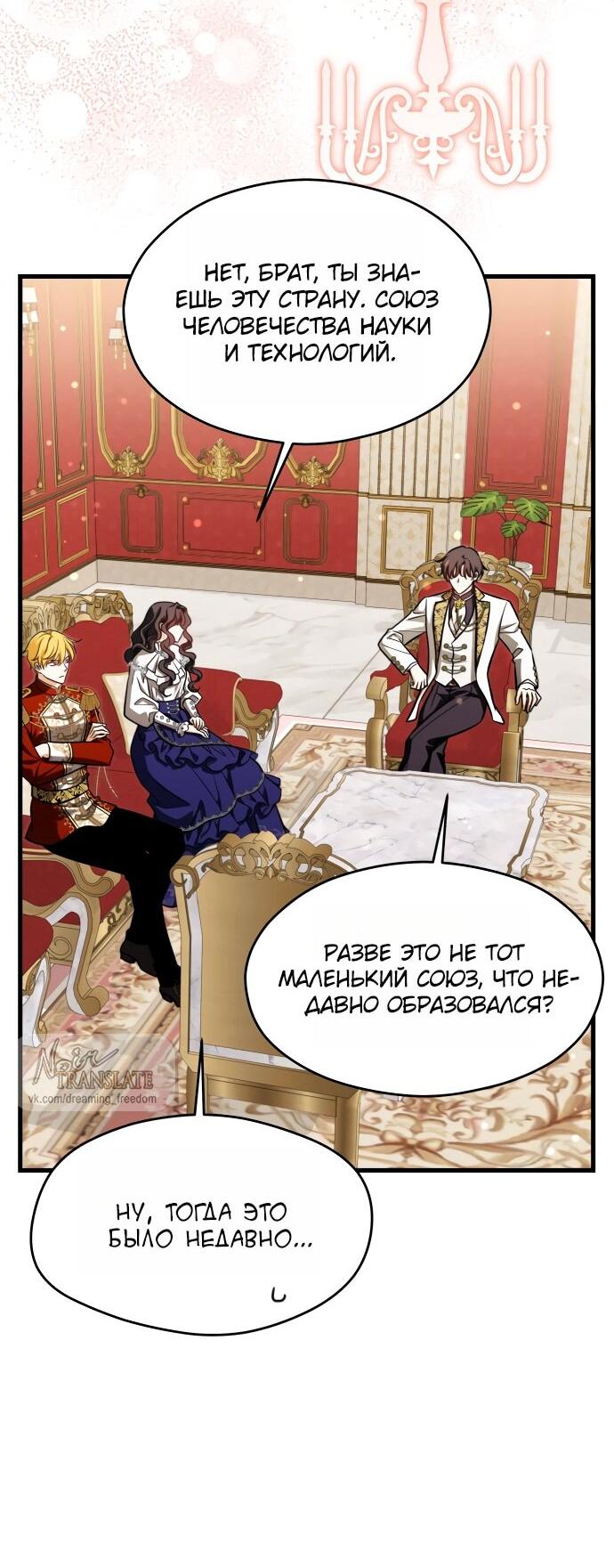 Манга Одержимый император, который на 1000 лет моложе её - Глава 66 Страница 4