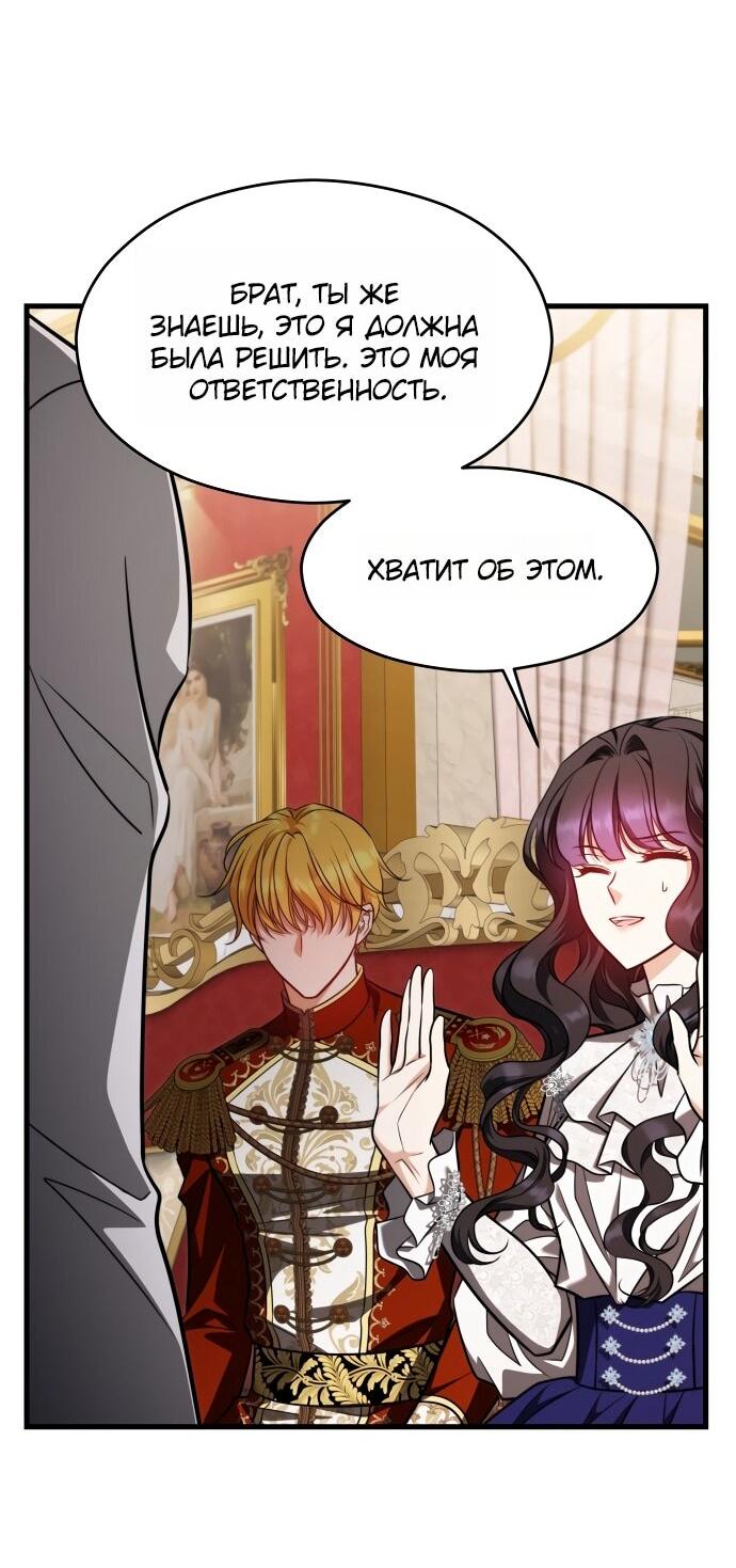 Манга Одержимый император, который на 1000 лет моложе её - Глава 66 Страница 19