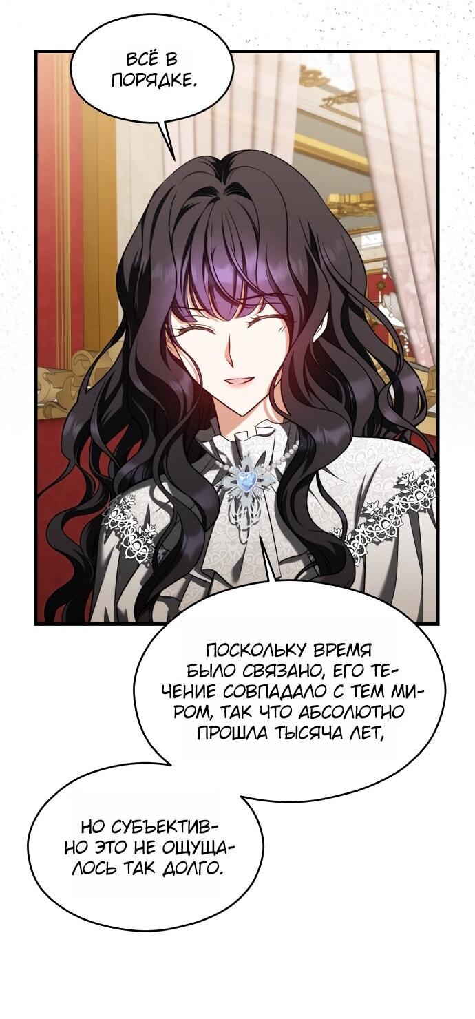 Манга Одержимый император, который на 1000 лет моложе её - Глава 66 Страница 17
