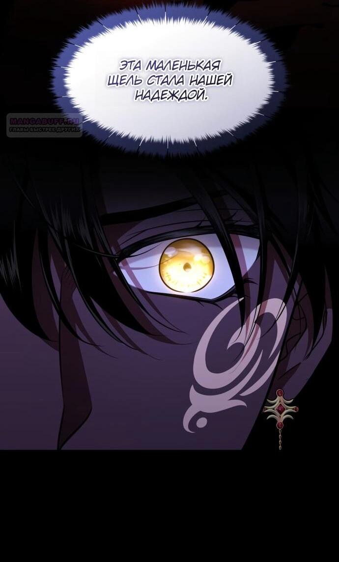 Манга Одержимый император, который на 1000 лет моложе её - Глава 66 Страница 52