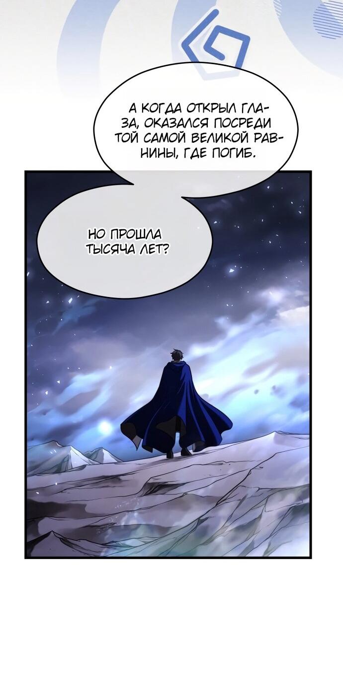 Манга Одержимый император, который на 1000 лет моложе её - Глава 66 Страница 8
