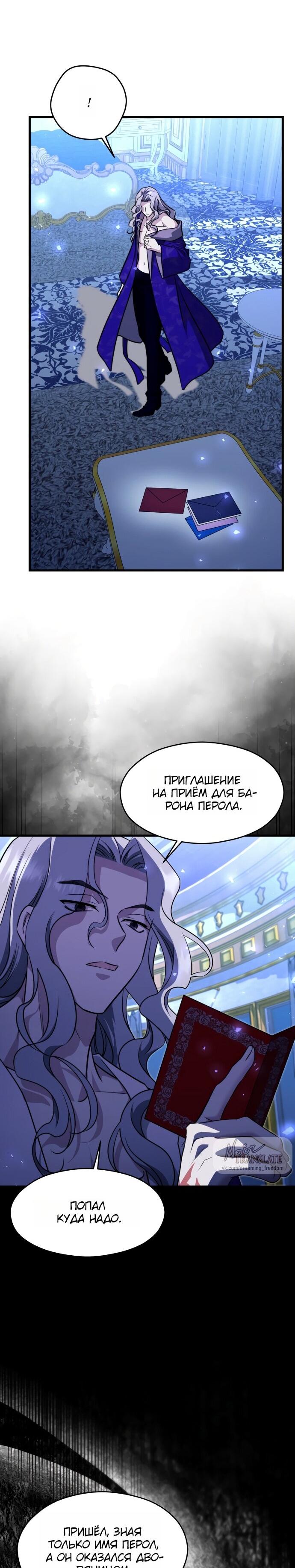 Манга Одержимый император, который на 1000 лет моложе её - Глава 66 Страница 59