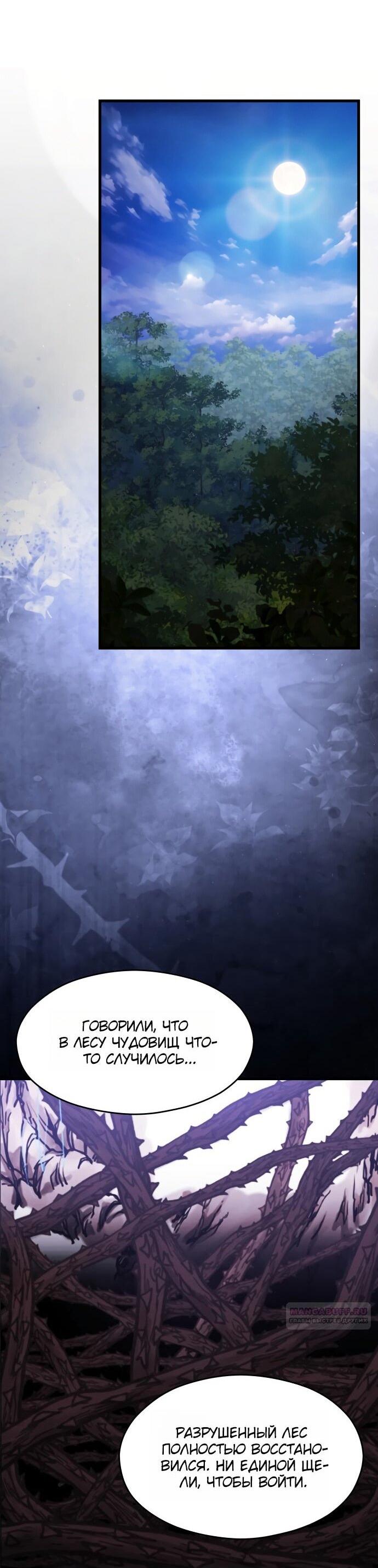 Манга Одержимый император, который на 1000 лет моложе её - Глава 66 Страница 48