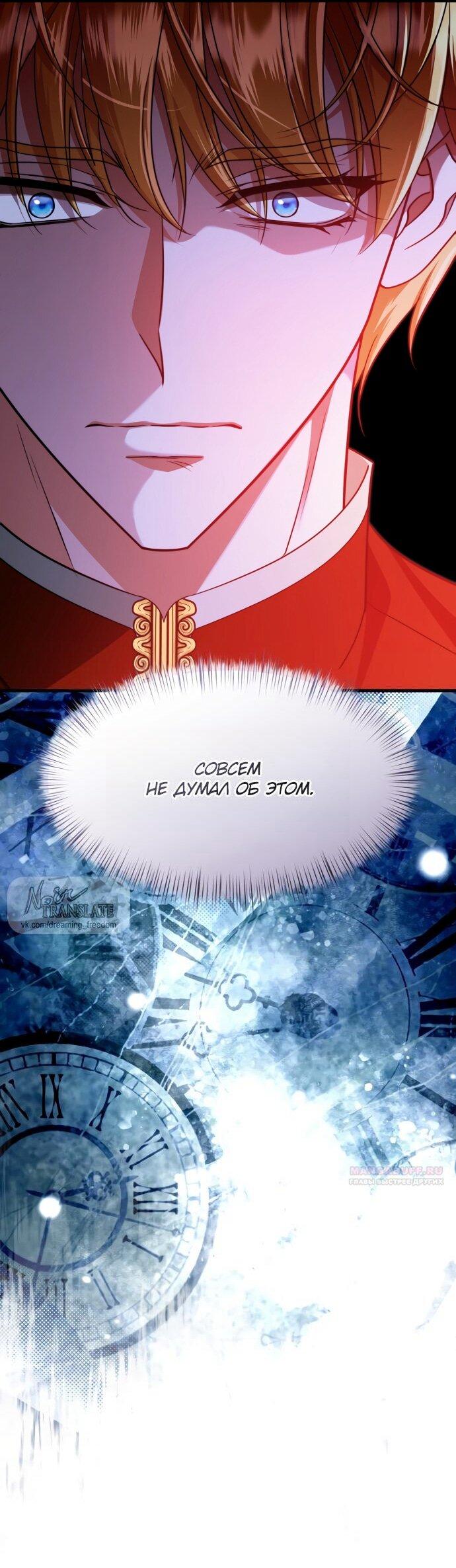 Манга Одержимый император, который на 1000 лет моложе её - Глава 66 Страница 23