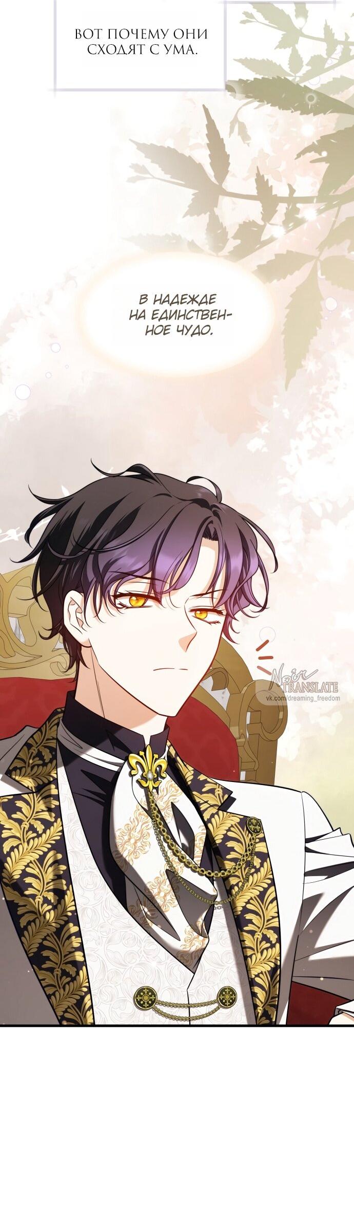 Манга Одержимый император, который на 1000 лет моложе её - Глава 66 Страница 33