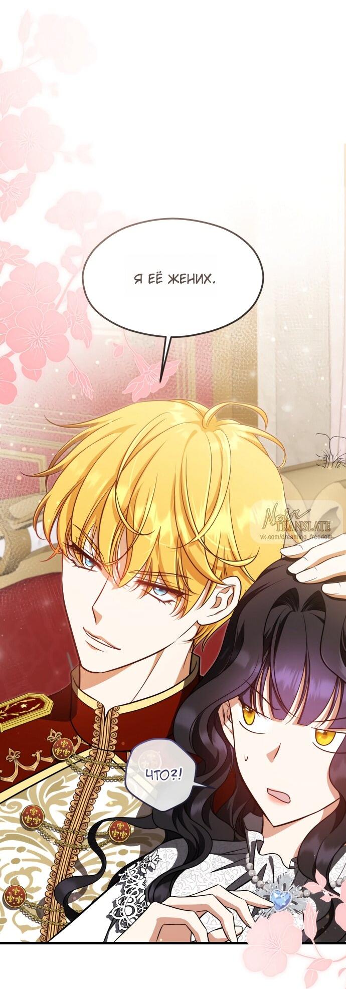 Манга Одержимый император, который на 1000 лет моложе её - Глава 66 Страница 37