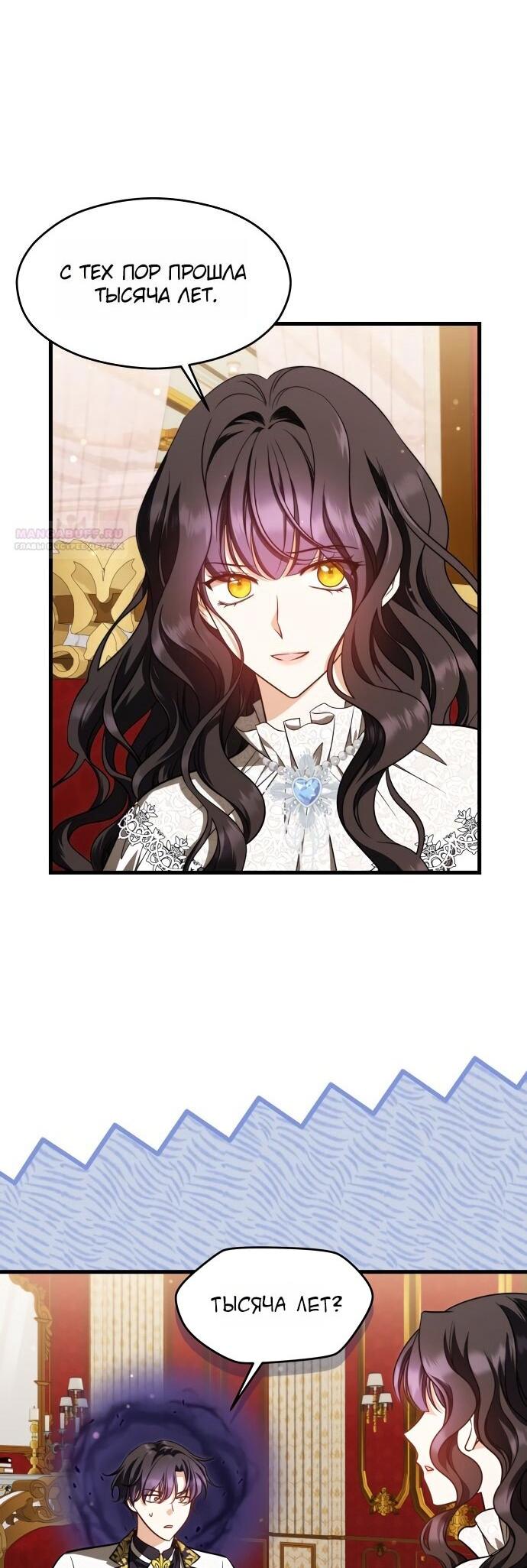 Манга Одержимый император, который на 1000 лет моложе её - Глава 66 Страница 5