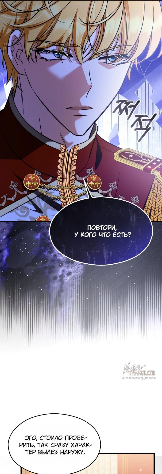 Манга Одержимый император, который на 1000 лет моложе её - Глава 66 Страница 39