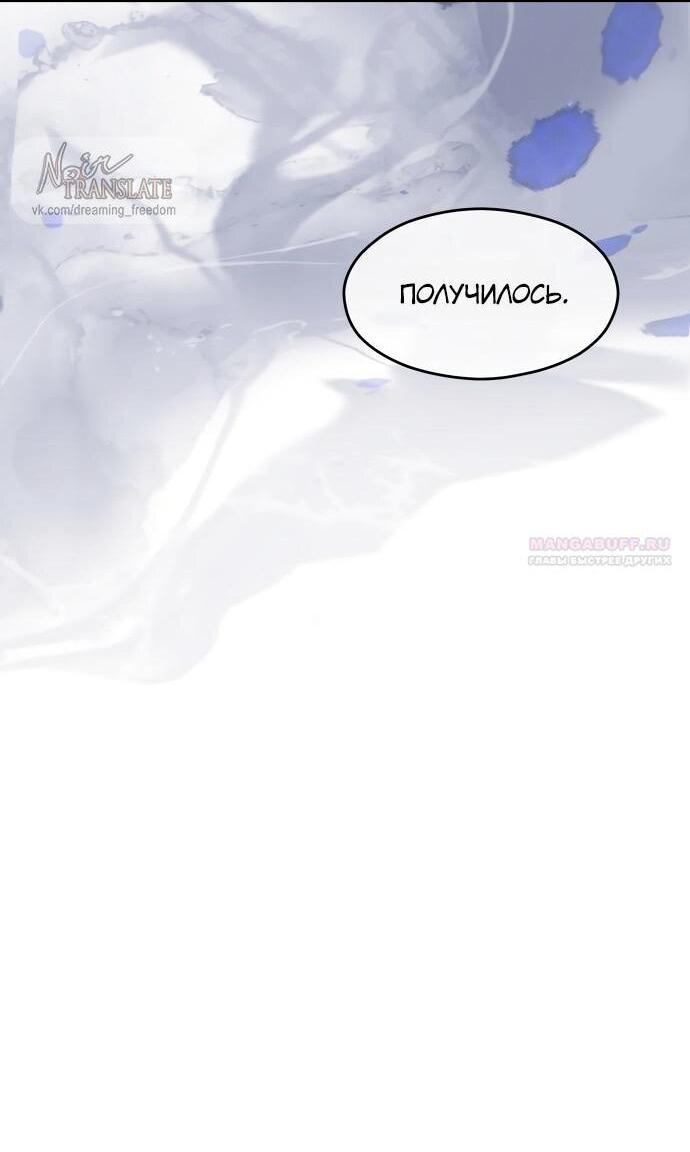 Манга Одержимый император, который на 1000 лет моложе её - Глава 66 Страница 58