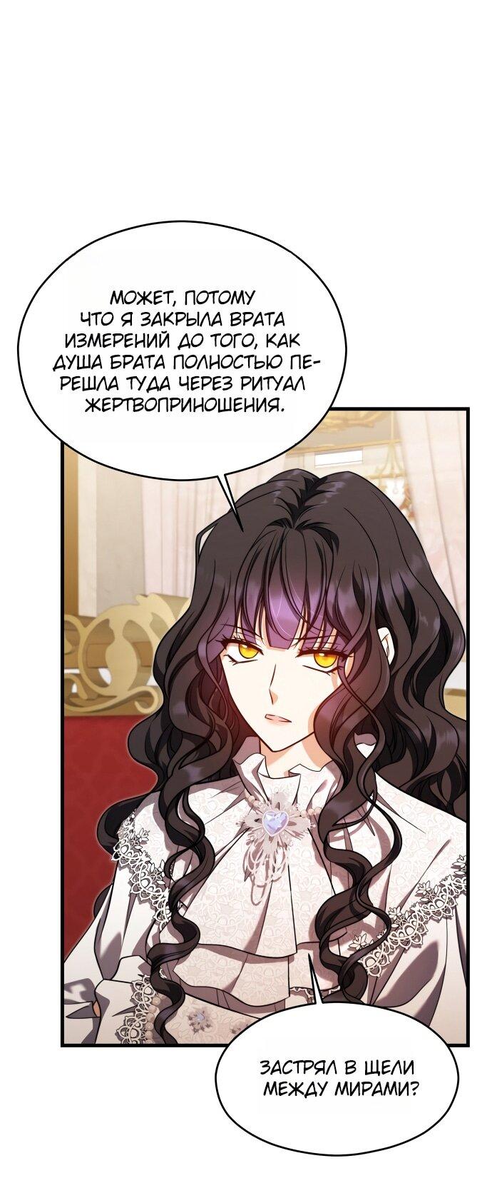 Манга Одержимый император, который на 1000 лет моложе её - Глава 66 Страница 28