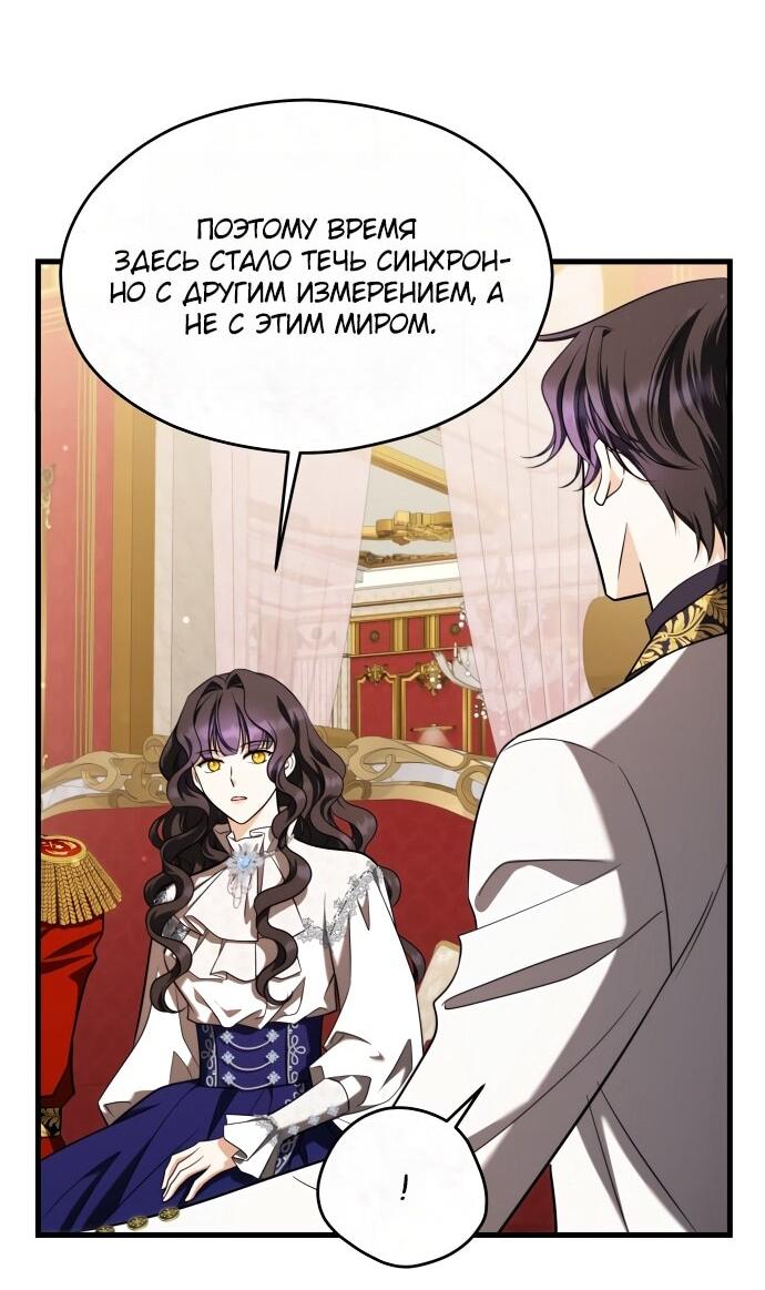 Манга Одержимый император, который на 1000 лет моложе её - Глава 66 Страница 14
