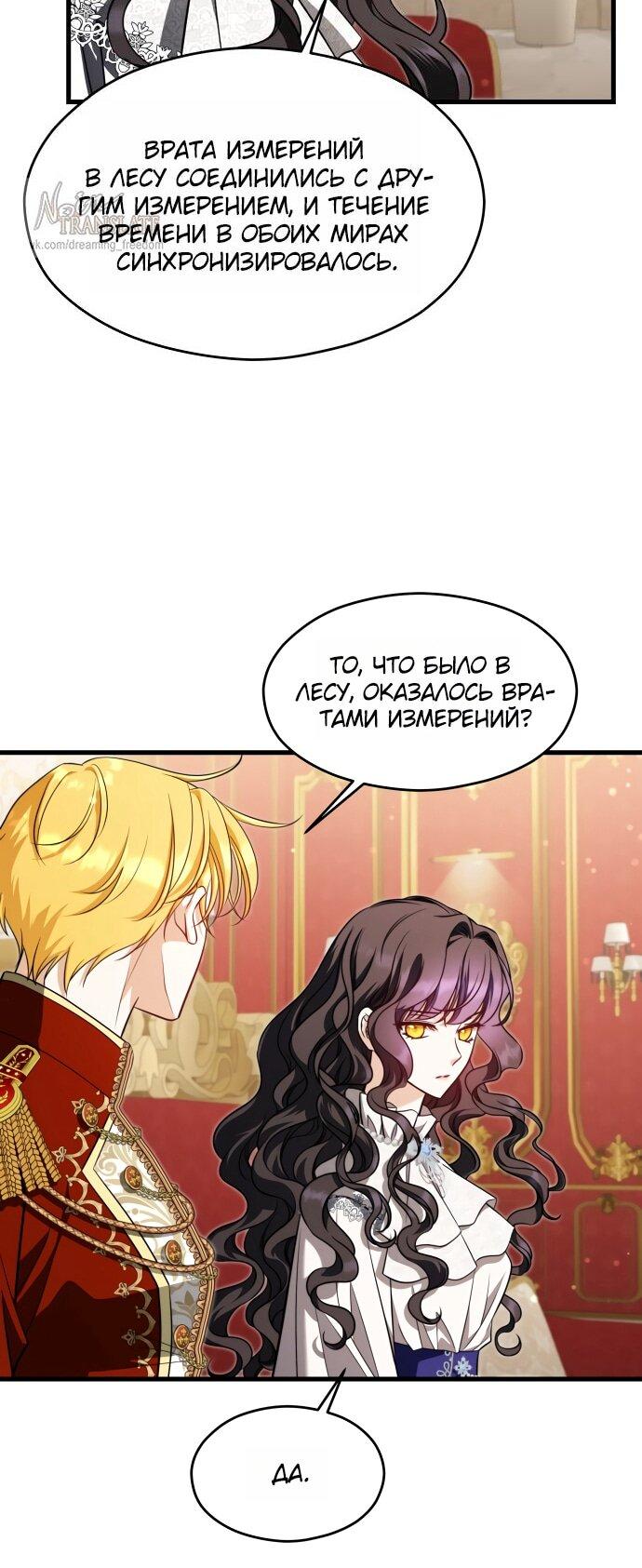 Манга Одержимый император, который на 1000 лет моложе её - Глава 66 Страница 10