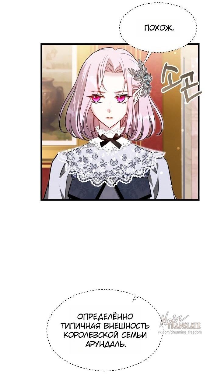 Манга Одержимый император, который на 1000 лет моложе её - Глава 66 Страница 2