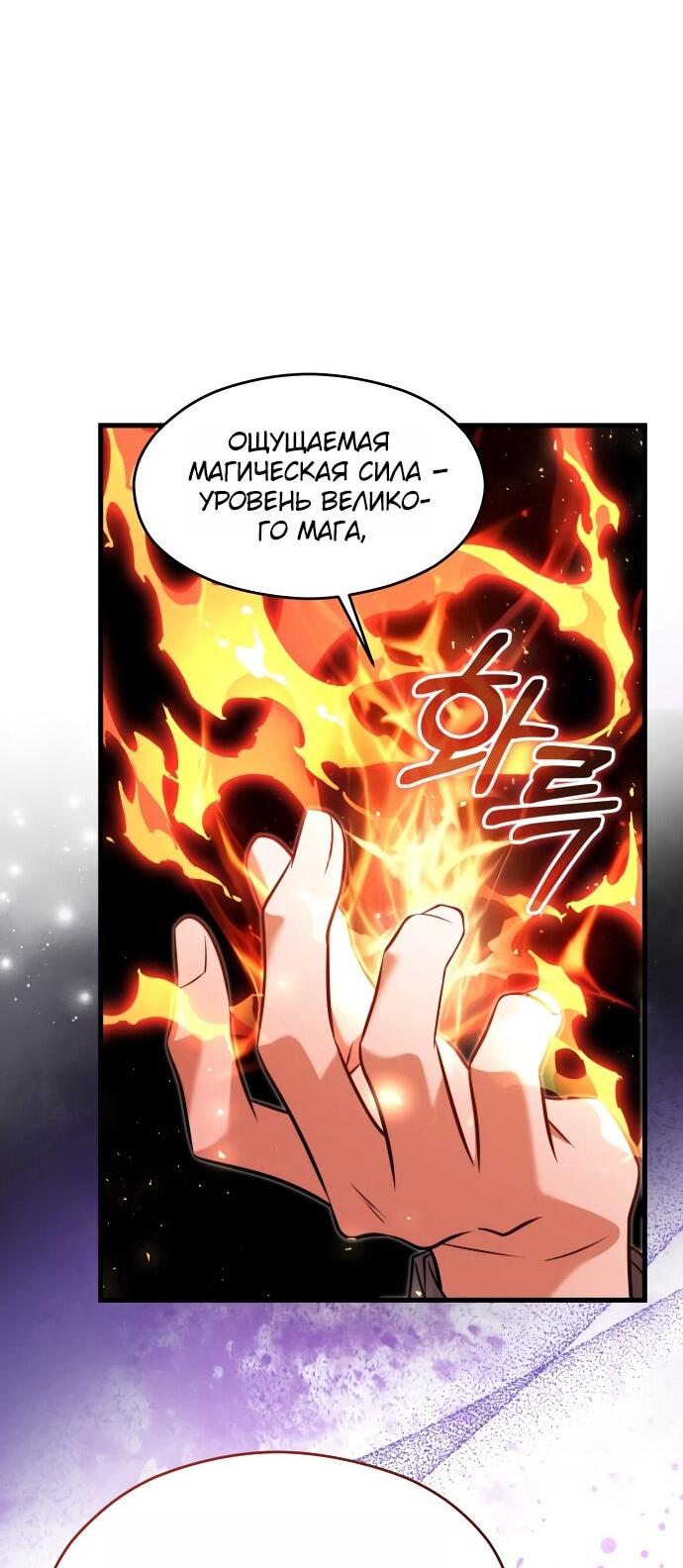 Манга Одержимый император, который на 1000 лет моложе её - Глава 66 Страница 43