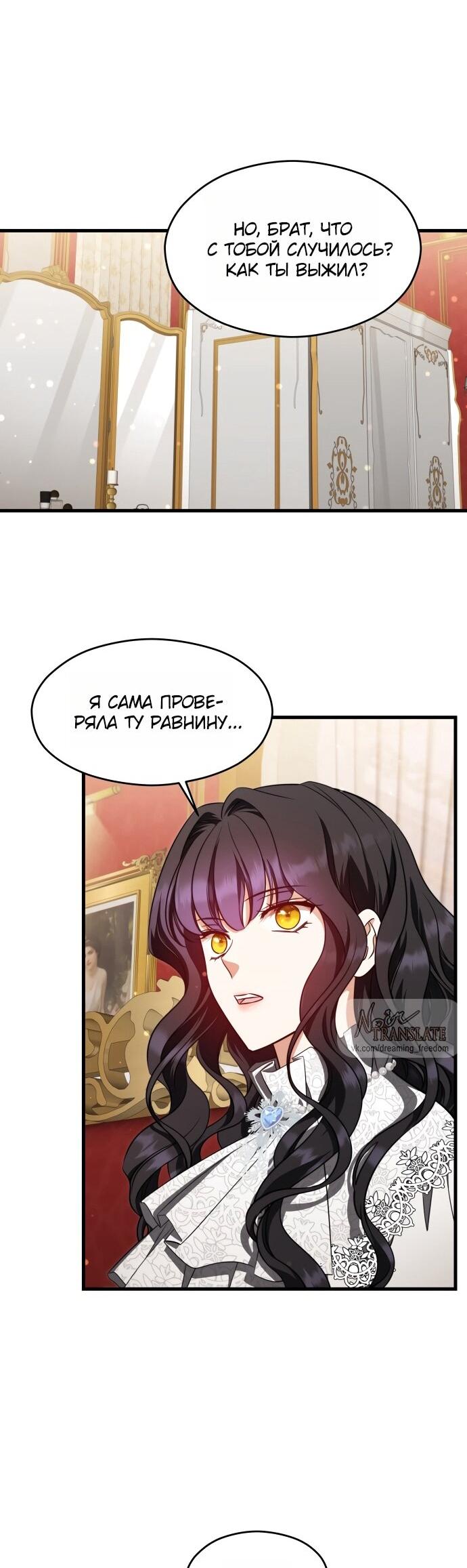 Манга Одержимый император, который на 1000 лет моложе её - Глава 66 Страница 25