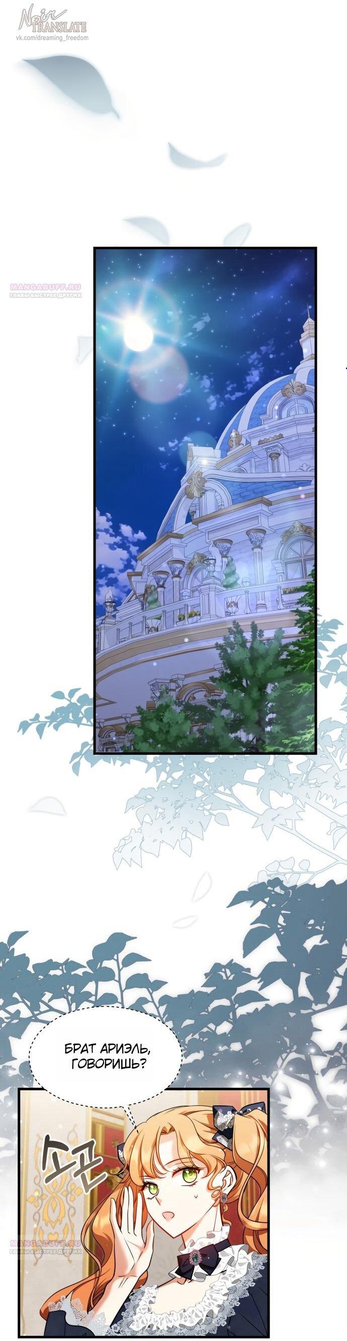 Манга Одержимый император, который на 1000 лет моложе её - Глава 66 Страница 1