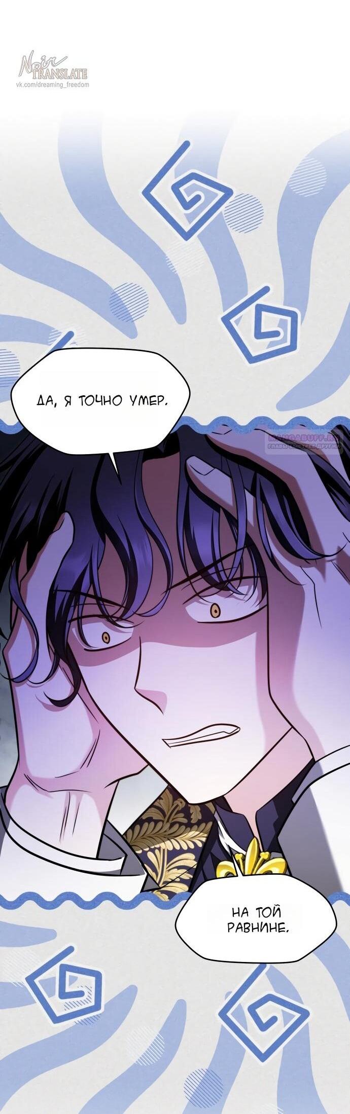Манга Одержимый император, который на 1000 лет моложе её - Глава 66 Страница 7