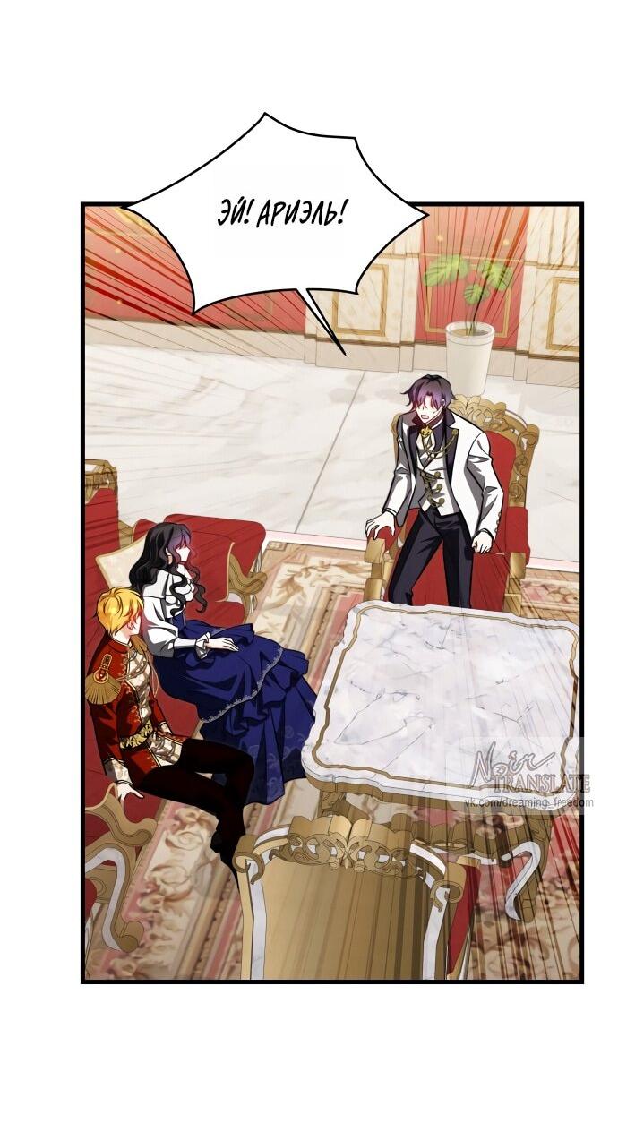 Манга Одержимый император, который на 1000 лет моложе её - Глава 66 Страница 18