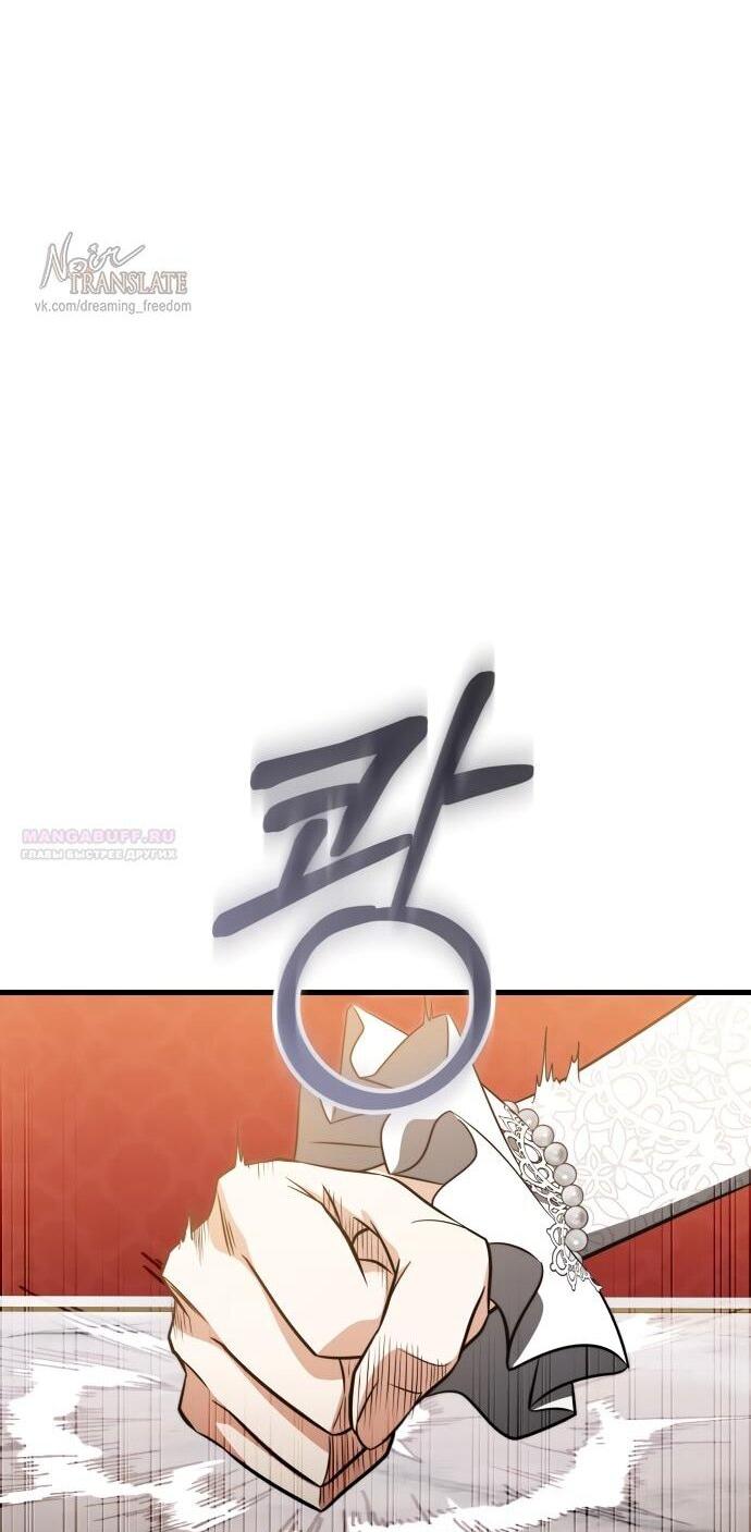 Манга Одержимый император, который на 1000 лет моложе её - Глава 66 Страница 45