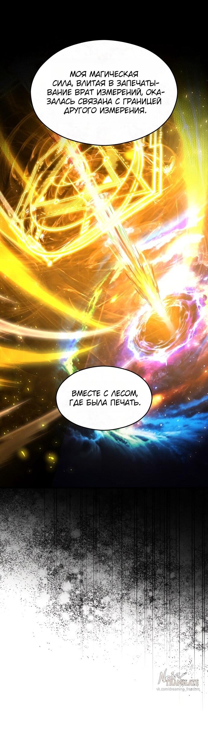 Манга Одержимый император, который на 1000 лет моложе её - Глава 66 Страница 13