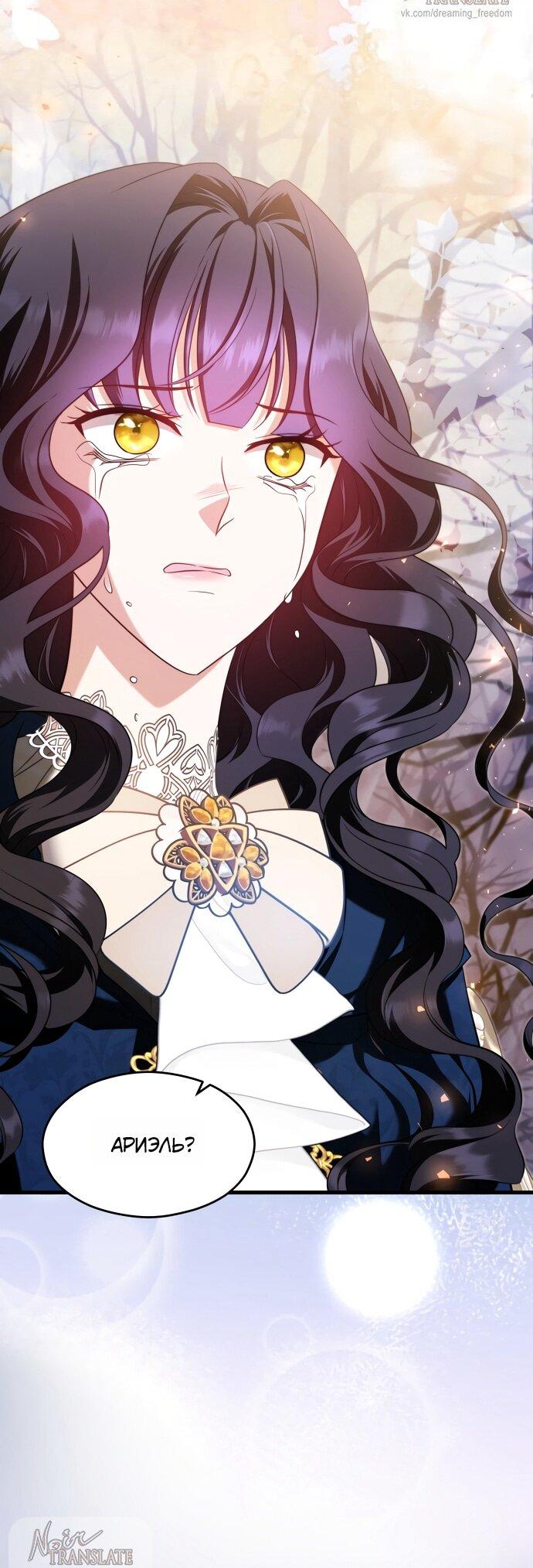 Манга Одержимый император, который на 1000 лет моложе её - Глава 65 Страница 41