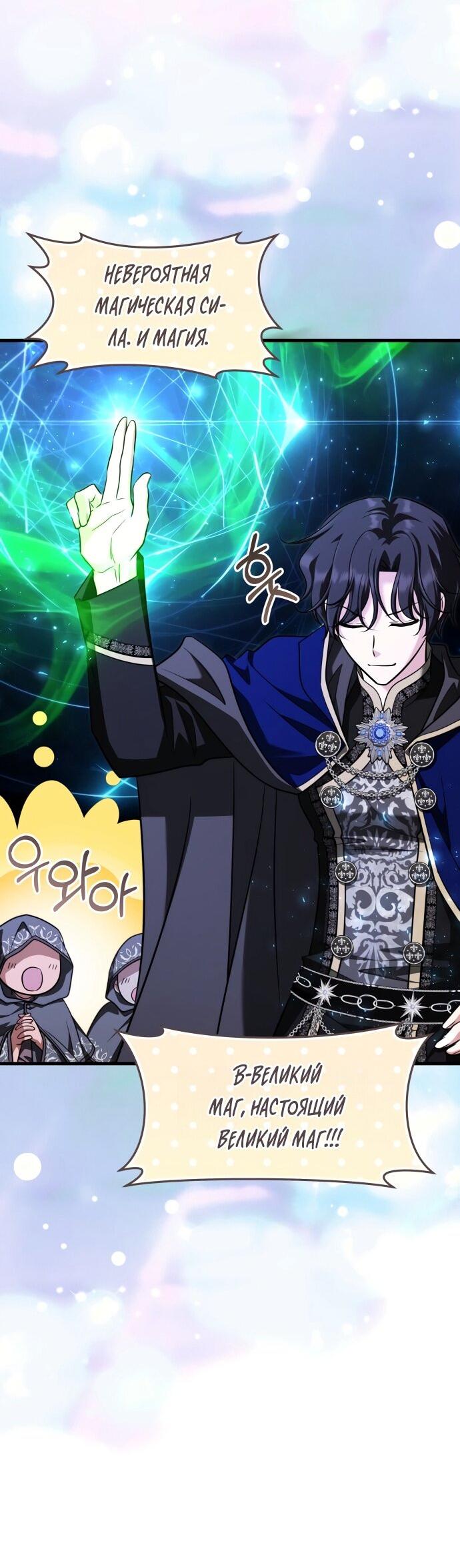 Манга Одержимый император, который на 1000 лет моложе её - Глава 65 Страница 61