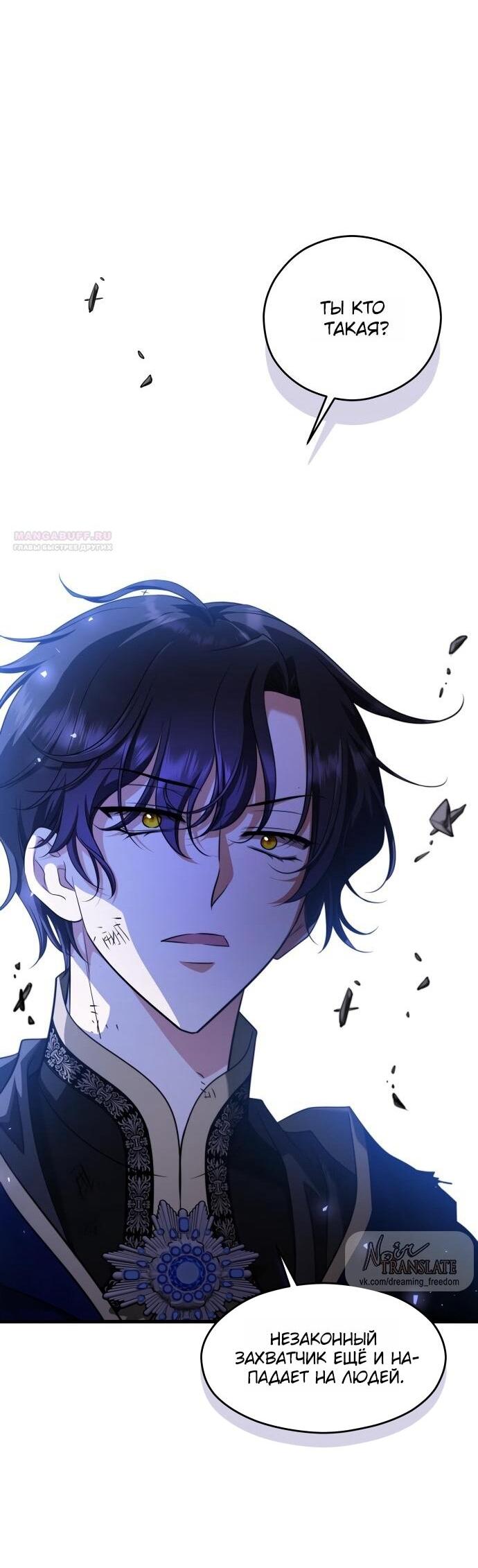 Манга Одержимый император, который на 1000 лет моложе её - Глава 65 Страница 8