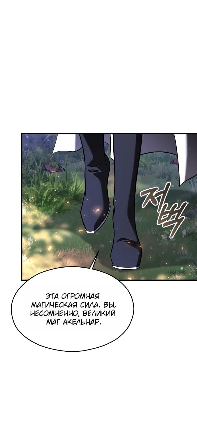 Манга Одержимый император, который на 1000 лет моложе её - Глава 65 Страница 63