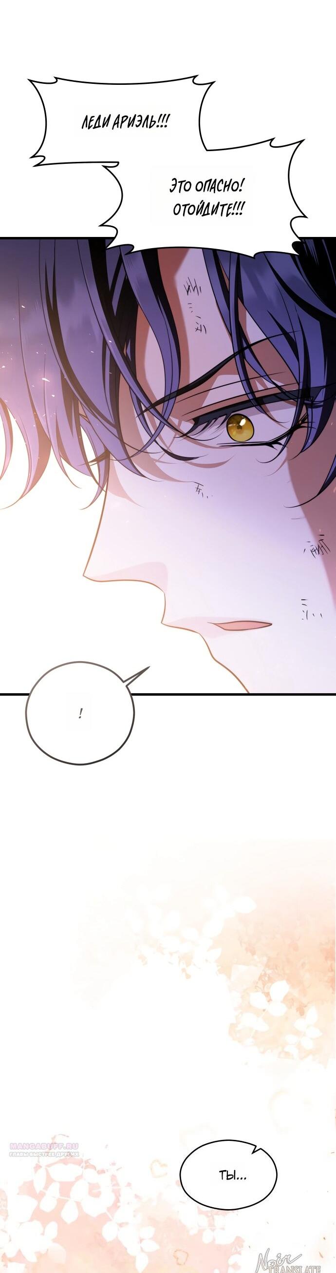 Манга Одержимый император, который на 1000 лет моложе её - Глава 65 Страница 40