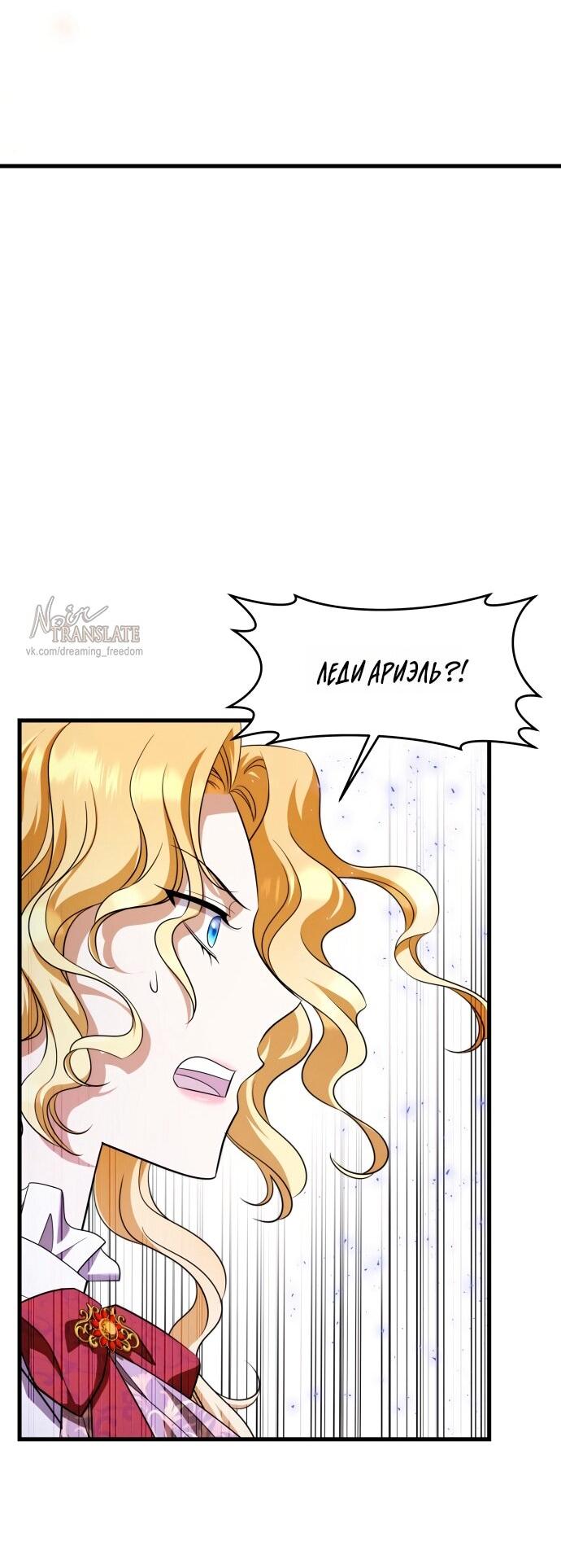 Манга Одержимый император, который на 1000 лет моложе её - Глава 65 Страница 39