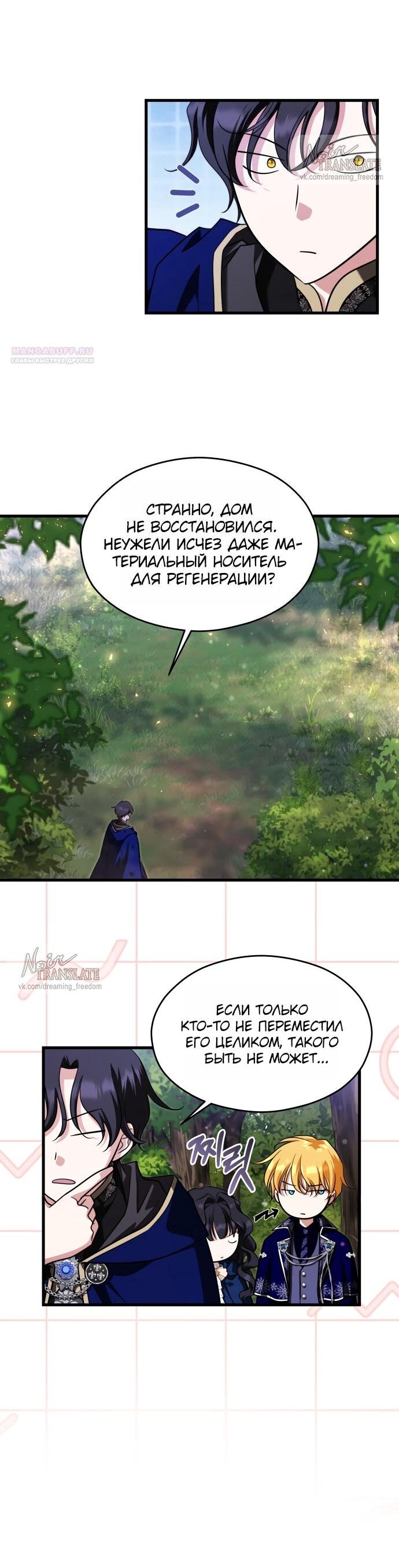 Манга Одержимый император, который на 1000 лет моложе её - Глава 65 Страница 62