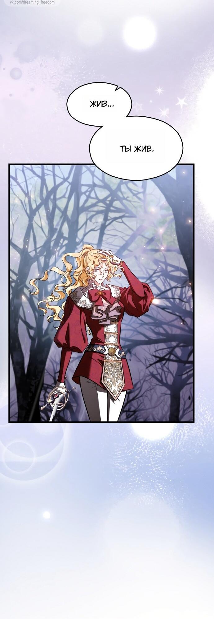 Манга Одержимый император, который на 1000 лет моложе её - Глава 65 Страница 42