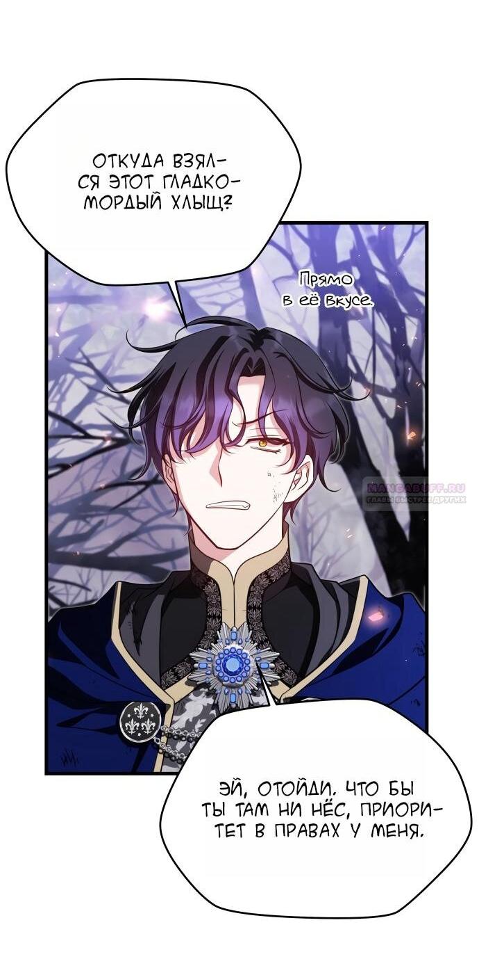 Манга Одержимый император, который на 1000 лет моложе её - Глава 65 Страница 51