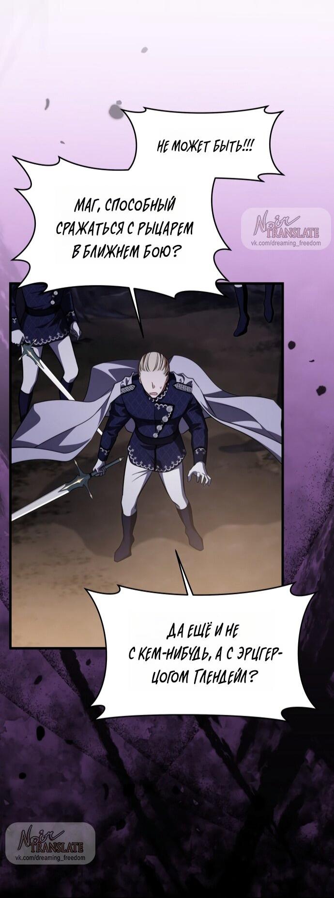 Манга Одержимый император, который на 1000 лет моложе её - Глава 65 Страница 29