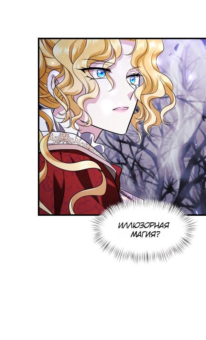Манга Одержимый император, который на 1000 лет моложе её - Глава 65 Страница 26