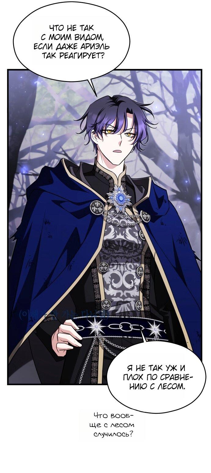 Манга Одержимый император, который на 1000 лет моложе её - Глава 65 Страница 56