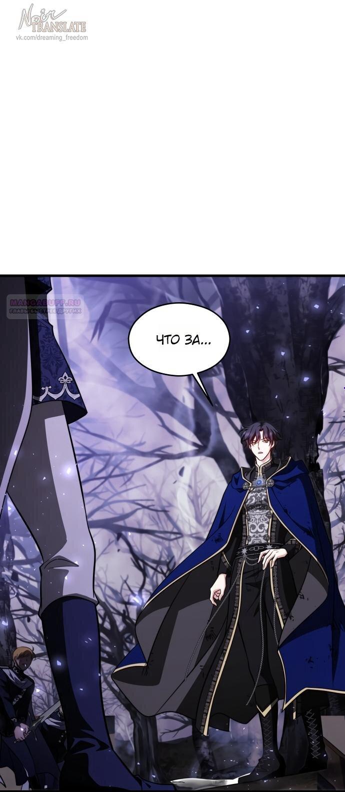 Манга Одержимый император, который на 1000 лет моложе её - Глава 65 Страница 1