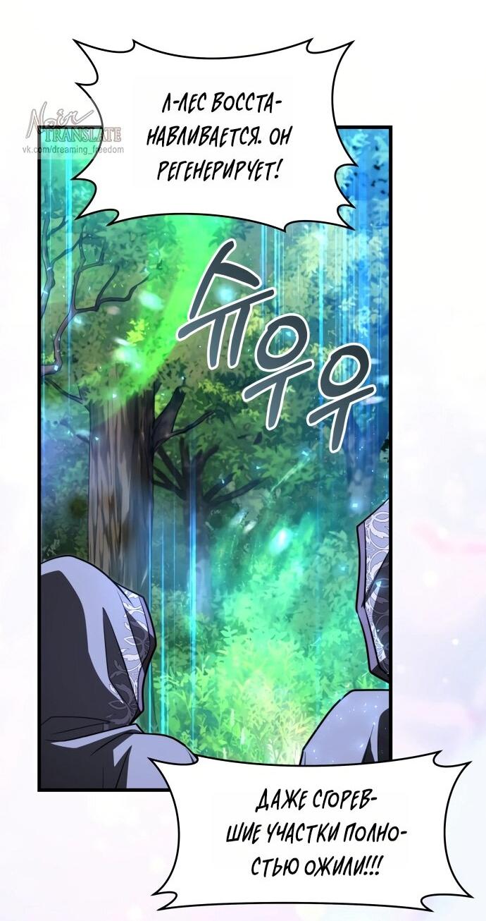 Манга Одержимый император, который на 1000 лет моложе её - Глава 65 Страница 60