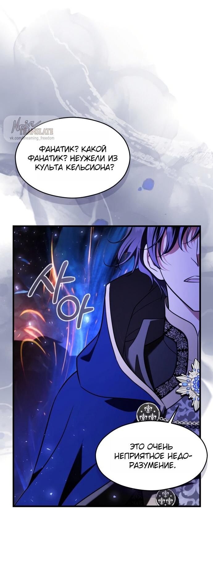 Манга Одержимый император, который на 1000 лет моложе её - Глава 65 Страница 34