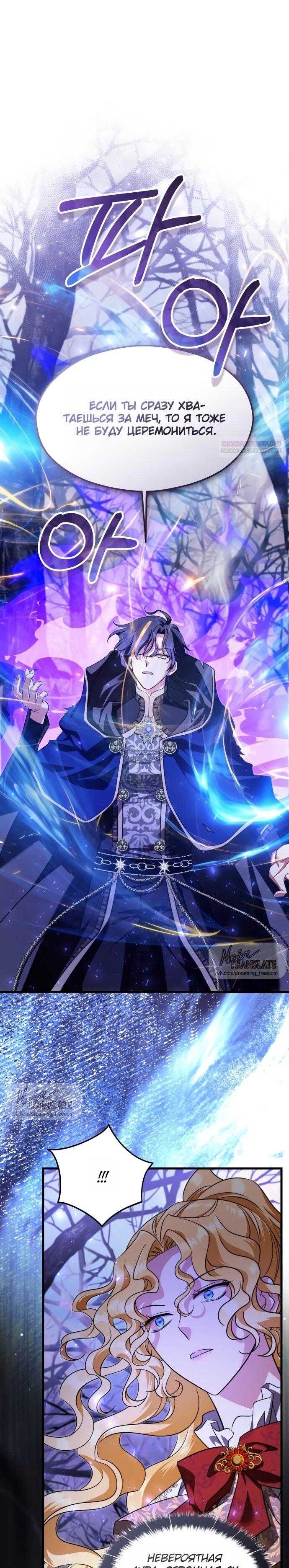 Манга Одержимый император, который на 1000 лет моложе её - Глава 65 Страница 35