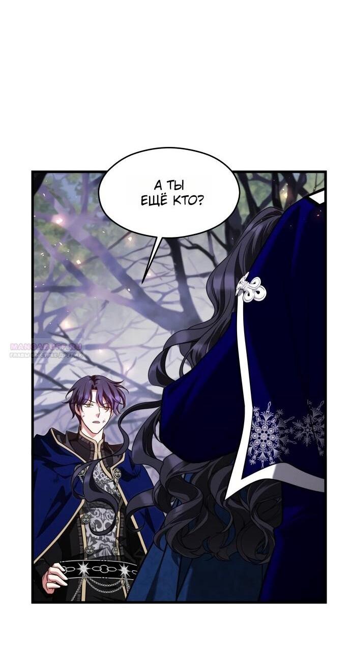 Манга Одержимый император, который на 1000 лет моложе её - Глава 65 Страница 47