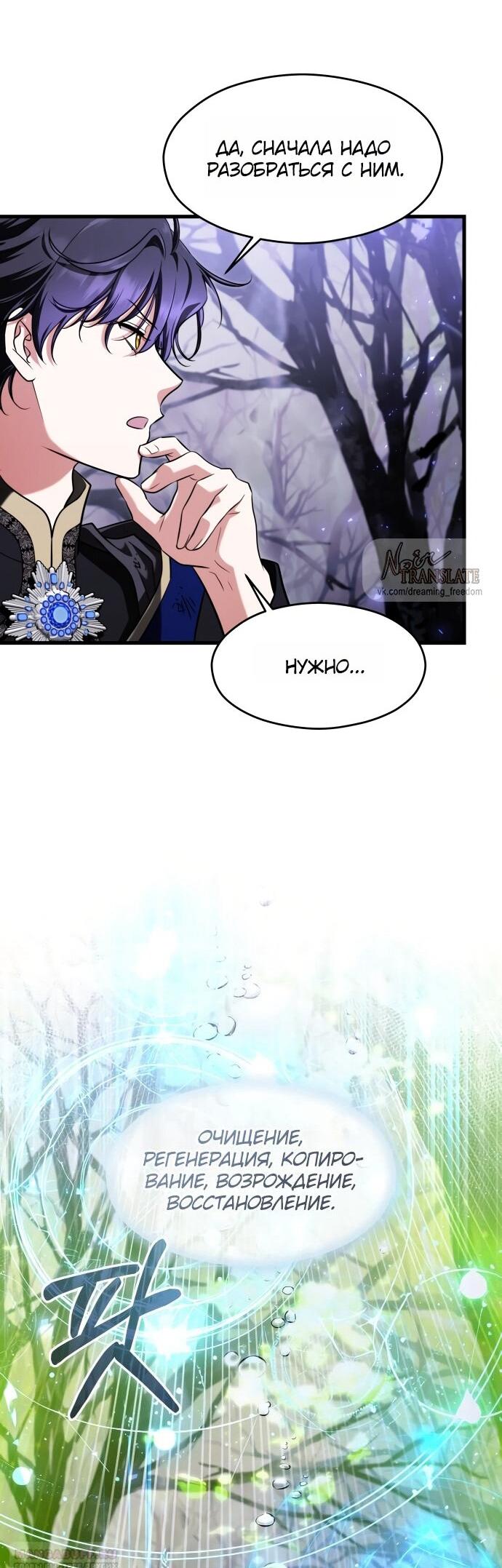 Манга Одержимый император, который на 1000 лет моложе её - Глава 65 Страница 57