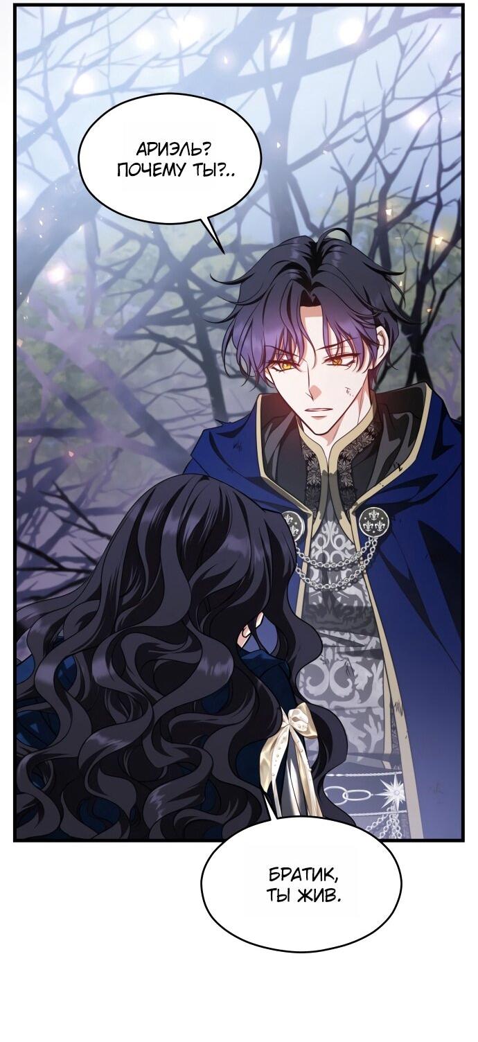 Манга Одержимый император, который на 1000 лет моложе её - Глава 65 Страница 43