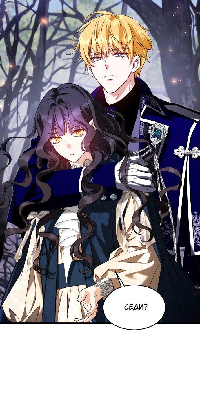 Манга Одержимый император, который на 1000 лет моложе её - Глава 65 Страница 46