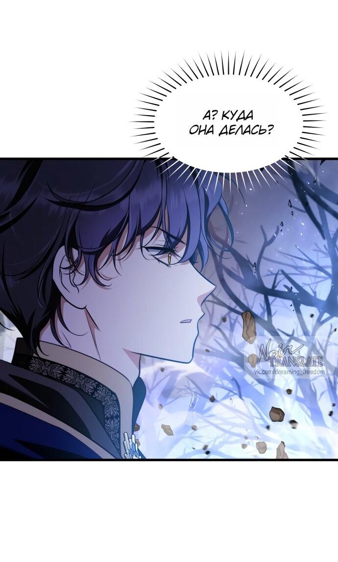 Манга Одержимый император, который на 1000 лет моложе её - Глава 65 Страница 21